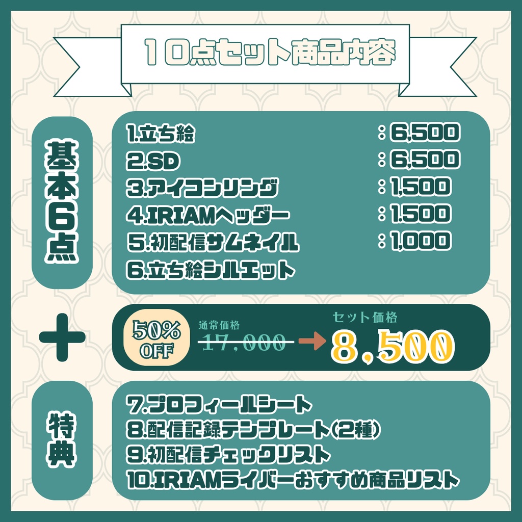 【IRIAM】一点限定! 伝統衣装の男の子 立ち絵・SD含むデビュー豪華10点セット