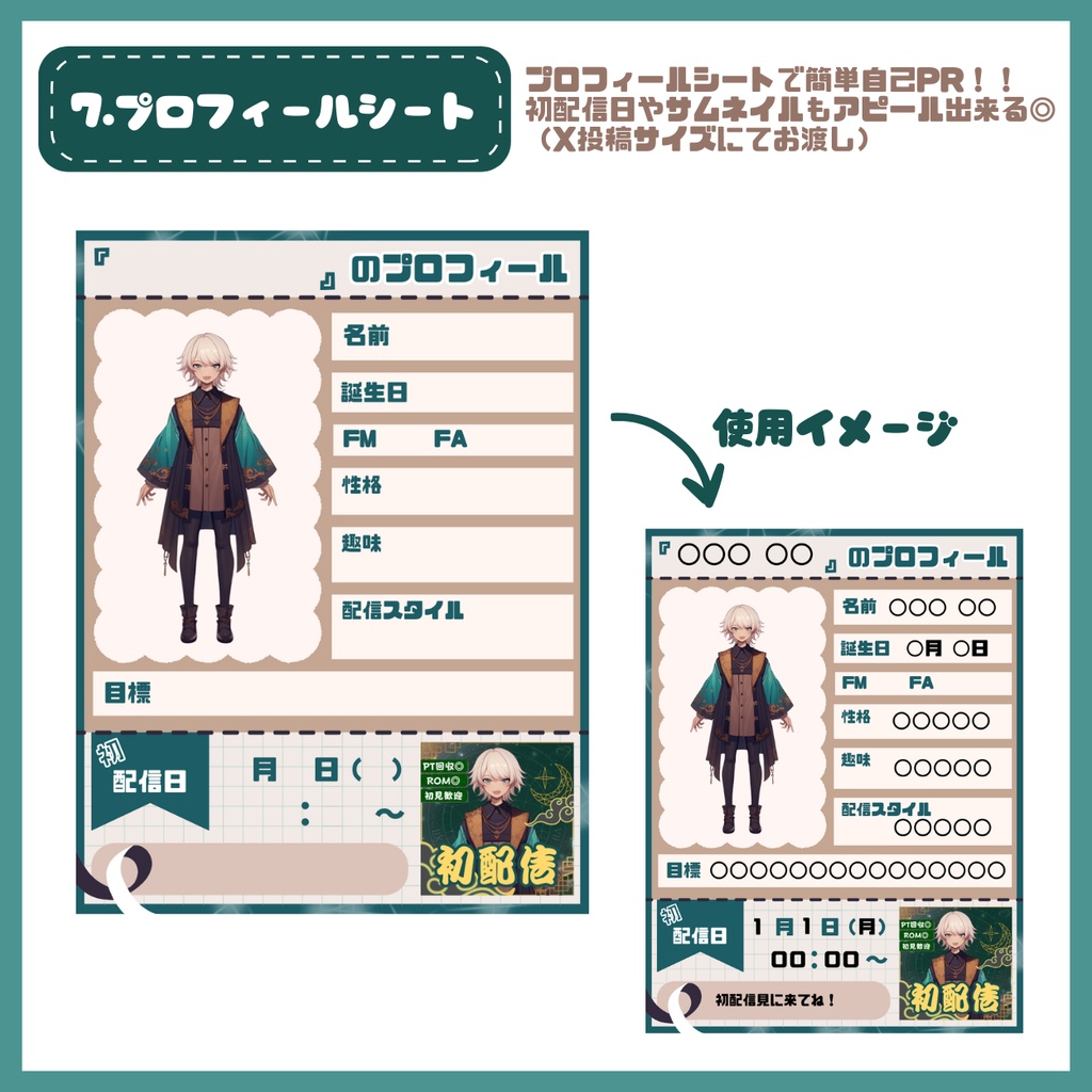 【IRIAM】一点限定! 伝統衣装の男の子 立ち絵・SD含むデビュー豪華10点セット