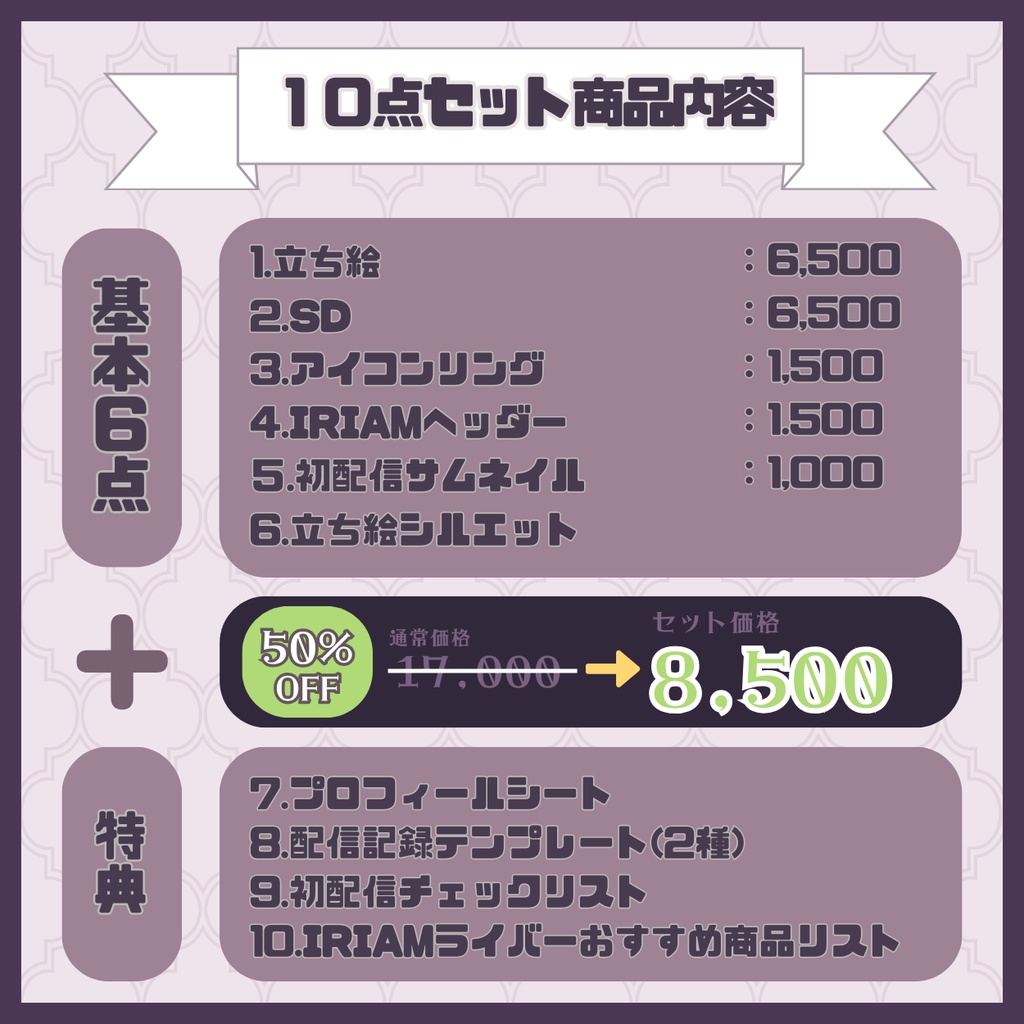 【IRIAM】一点限定! クールで可憐な女の子 立ち絵・SD含むデビュー豪華10点セット