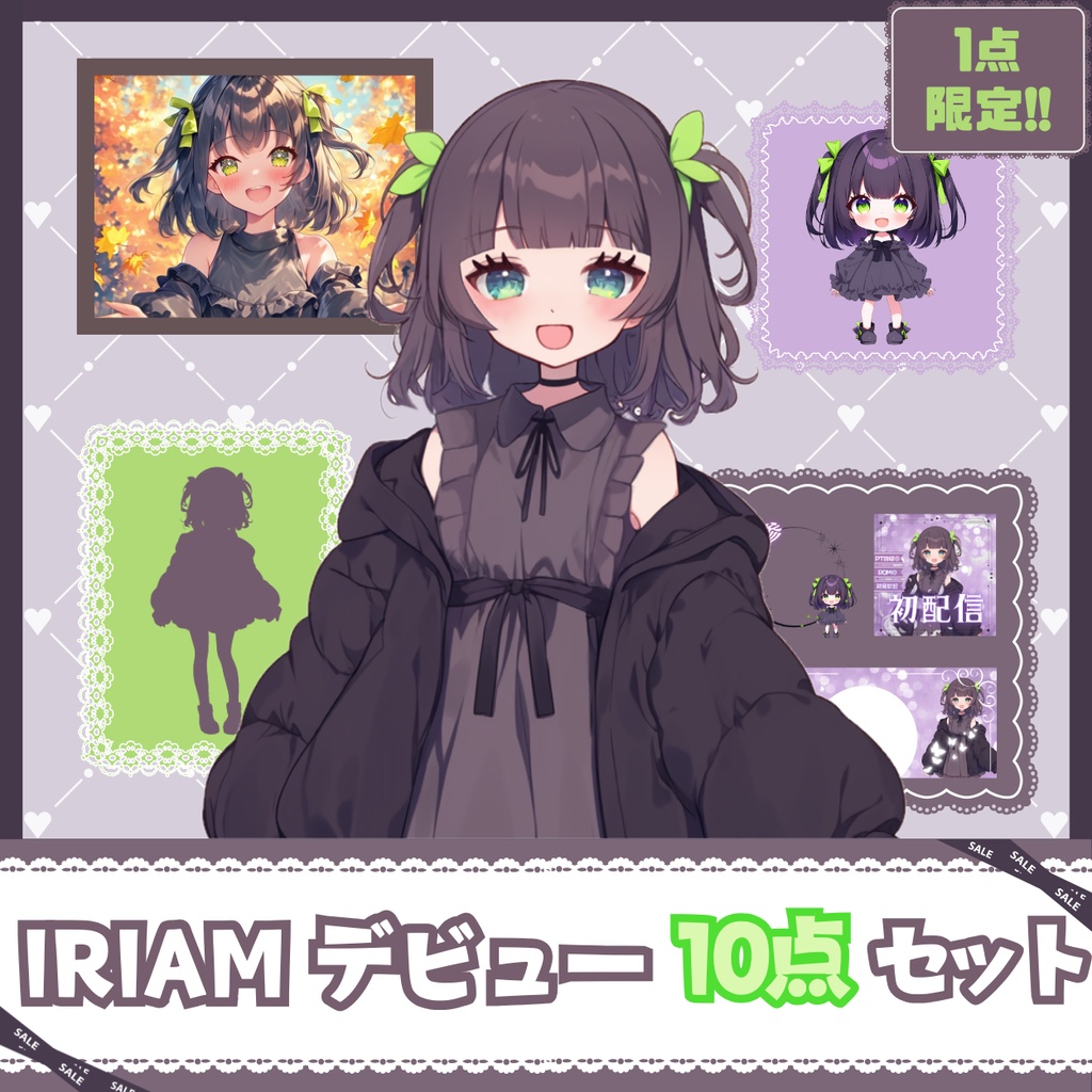 【IRIAM】一点限定! クールで可憐な女の子 立ち絵・SD含むデビュー豪華10点セット