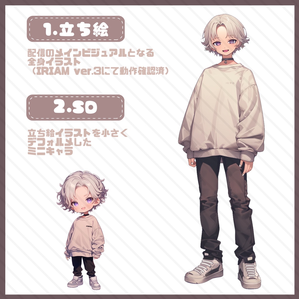 【IRIAM】一点限定! ミルクティな男の子 立ち絵・SD含むデビュー豪華10点セット