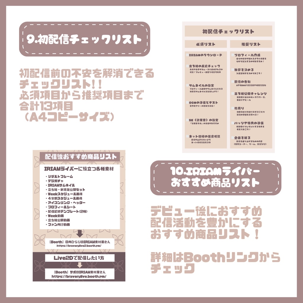 【IRIAM】一点限定! ミルクティな男の子 立ち絵・SD含むデビュー豪華10点セット