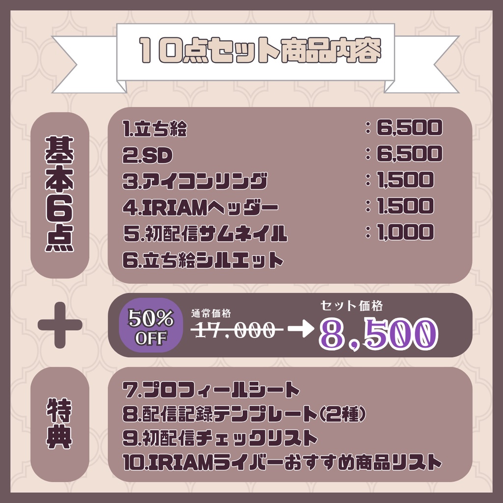 【IRIAM】一点限定! ミルクティな男の子 立ち絵・SD含むデビュー豪華10点セット