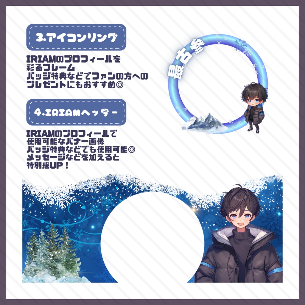 【IRIAM】一点限定! アウトドア好きの男の子 立ち絵・SD含むデビュー豪華10点セット