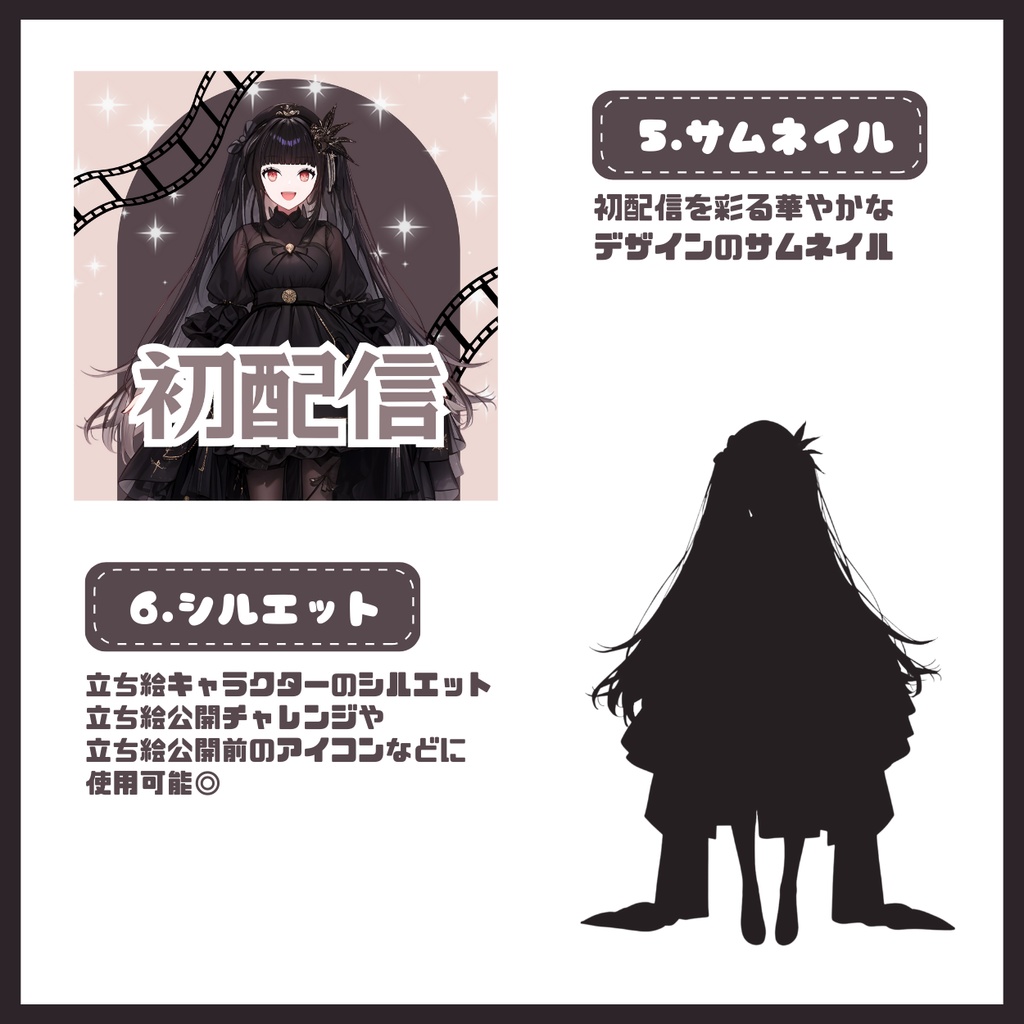 【IRIAM】一点限定! 黒いドレスの女の子 立ち絵・SD含むデビュー豪華10点セット