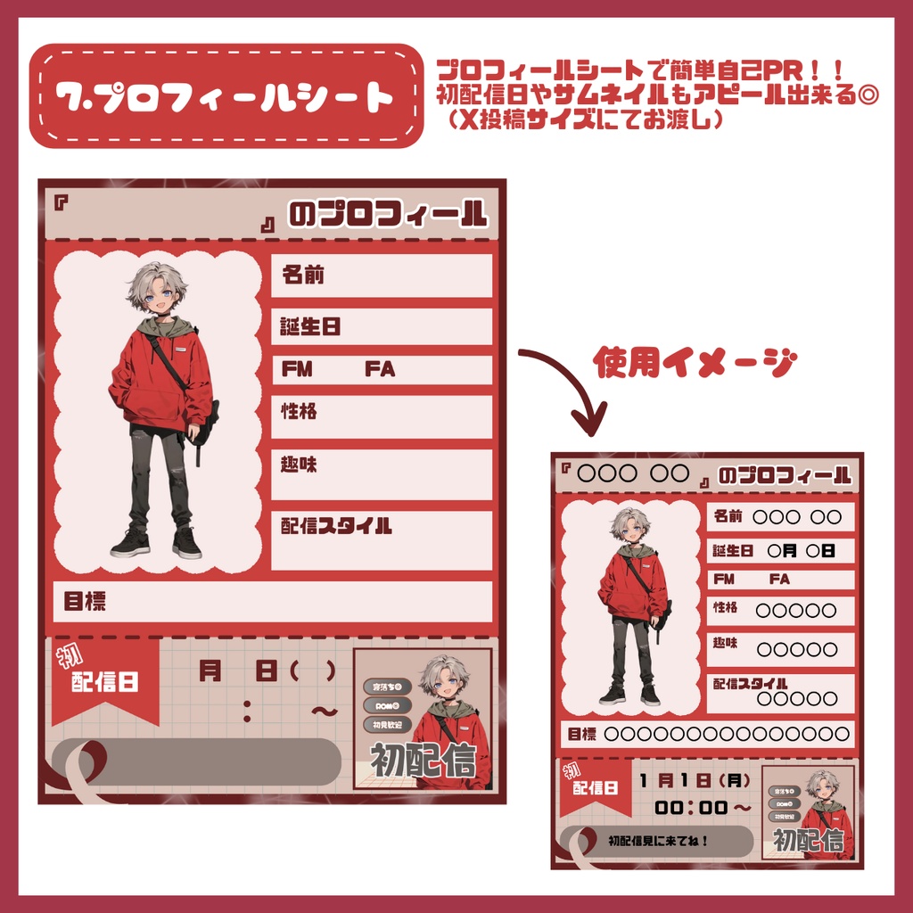 【IRIAM】一点限定! ファッション好きの男の子 立ち絵・SD含むデビュー豪華10点セット