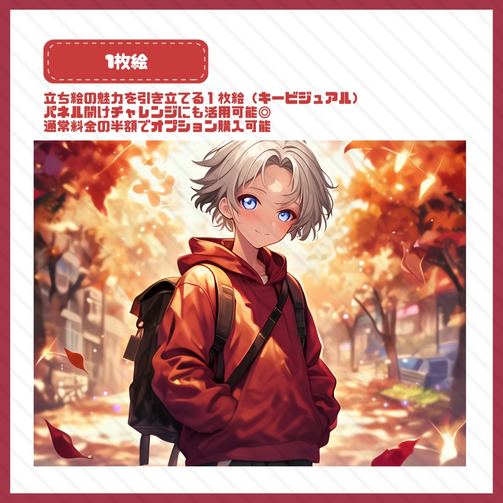 【IRIAM】一点限定! ファッション好きの男の子 立ち絵・SD含むデビュー豪華10点セット