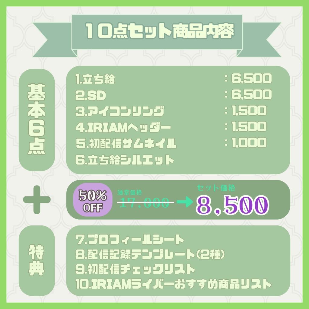 【IRIAM】一点限定! 緑色の爽やかな女の子 立ち絵・SD含むデビュー豪華10点セット