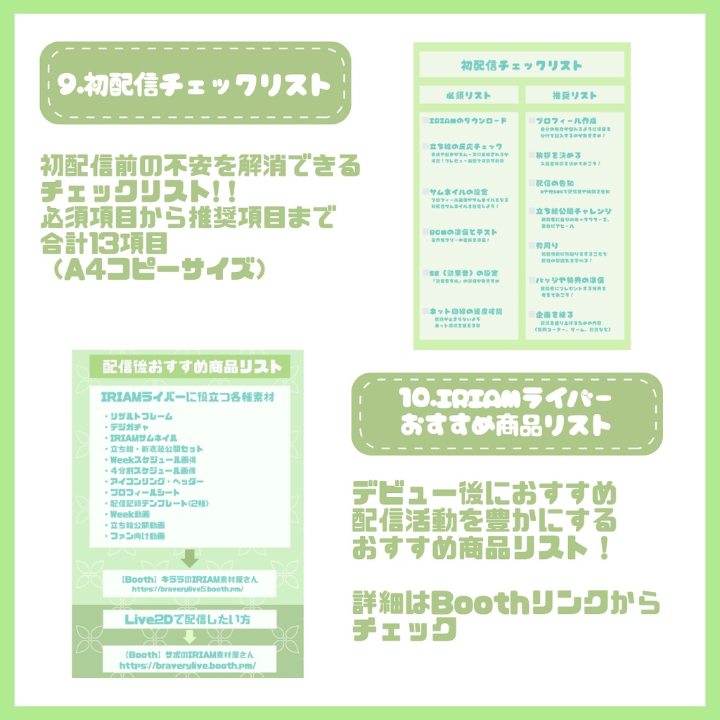 【IRIAM】一点限定! 緑色の爽やかな女の子 立ち絵・SD含むデビュー豪華10点セット