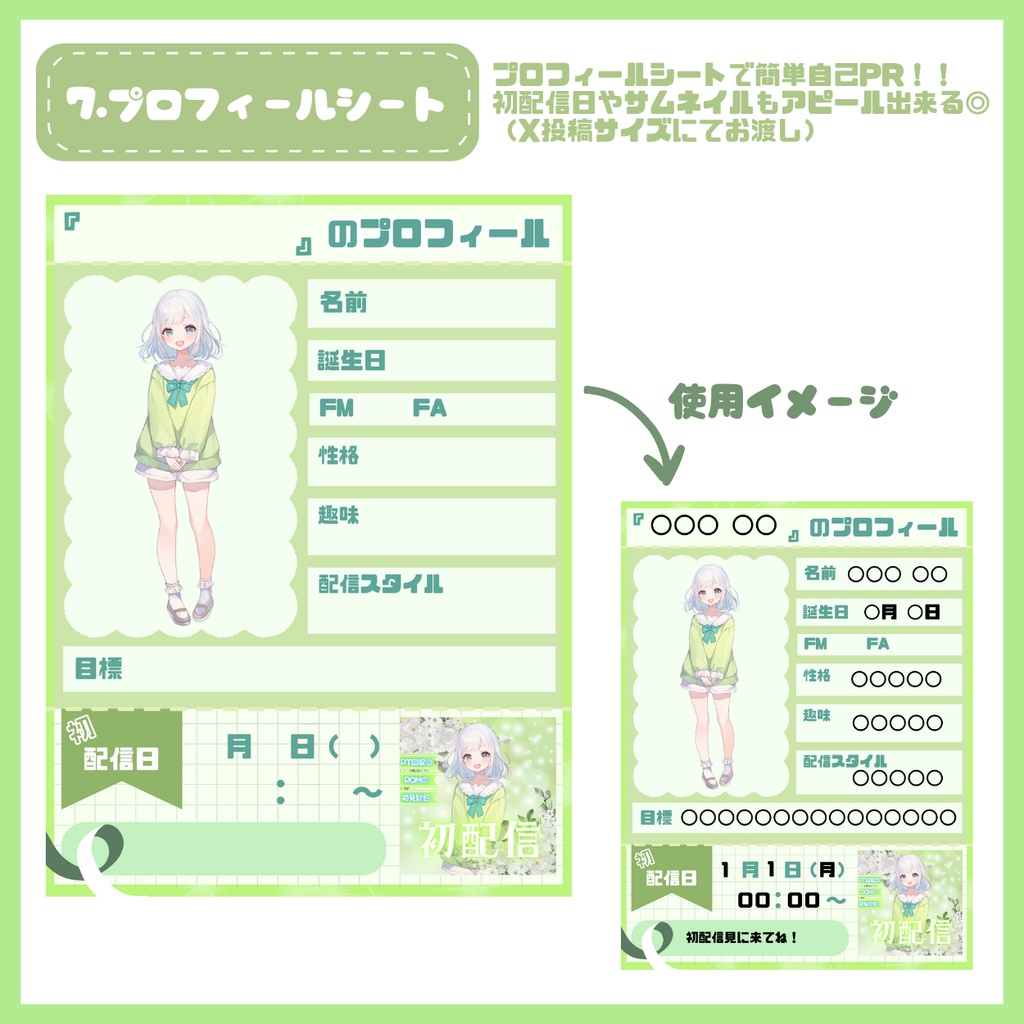 【IRIAM】一点限定! 緑色の爽やかな女の子 立ち絵・SD含むデビュー豪華10点セット