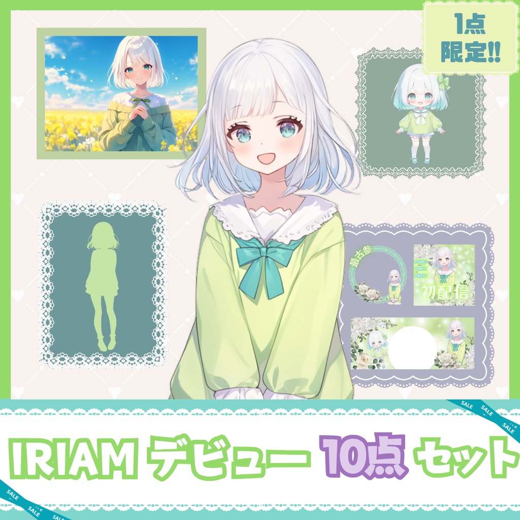 【IRIAM】一点限定! 緑色の爽やかな女の子 立ち絵・SD含むデビュー豪華10点セット