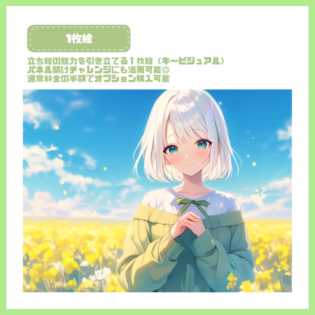 【IRIAM】一点限定! 緑色の爽やかな女の子 立ち絵・SD含むデビュー豪華10点セット