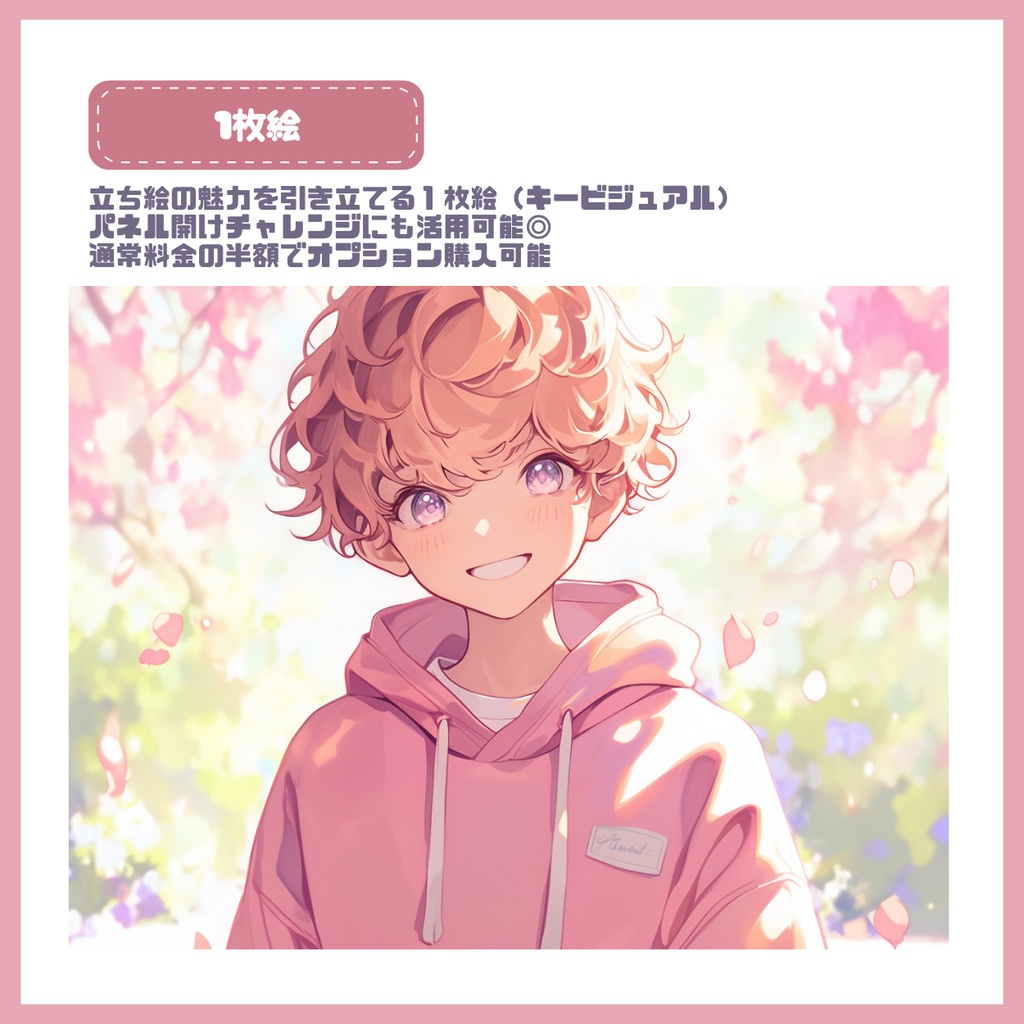 【IRIAM】一点限定! 桜色の男の子 立ち絵・SD含むデビュー豪華10点セット