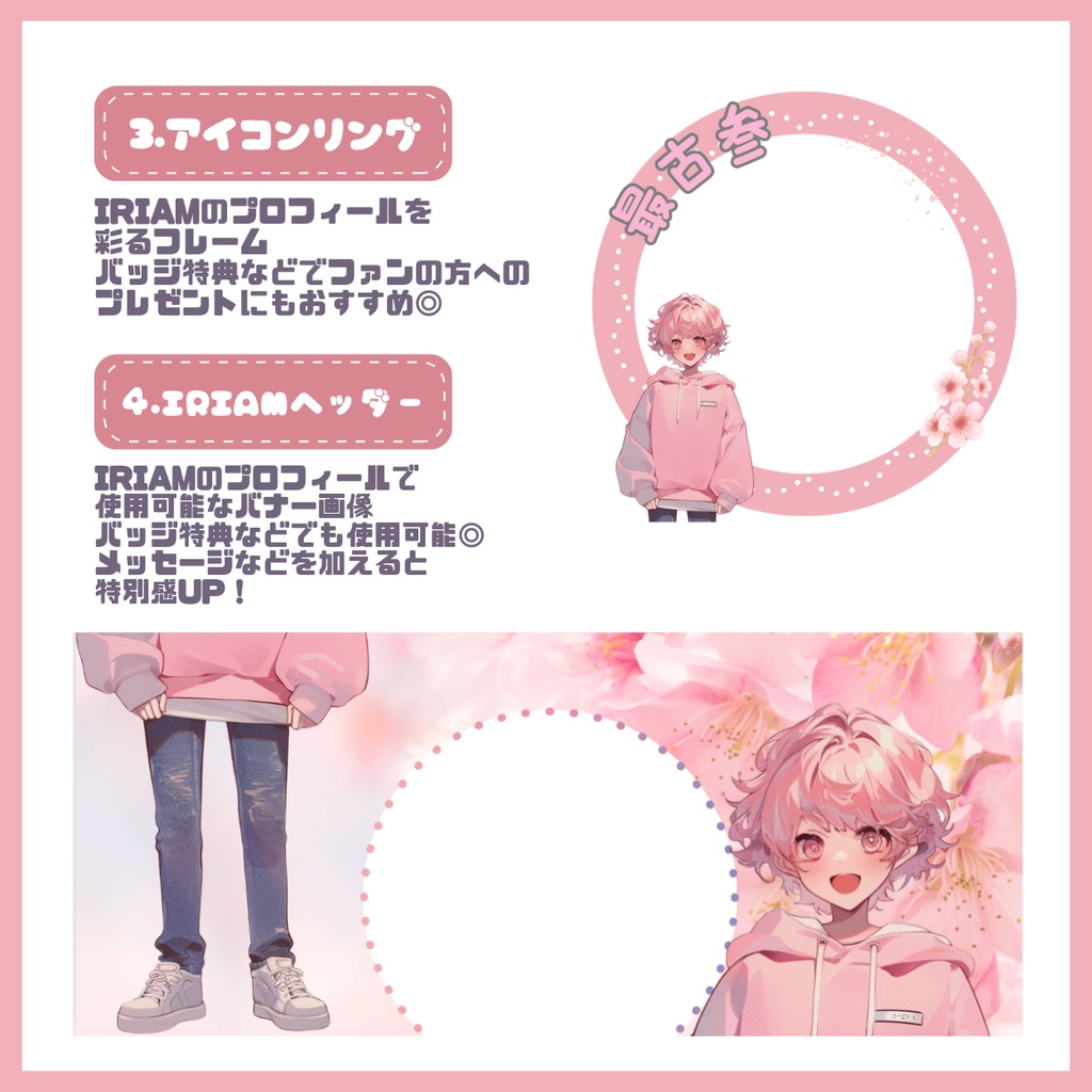 【IRIAM】一点限定! 桜色の男の子 立ち絵・SD含むデビュー豪華10点セット