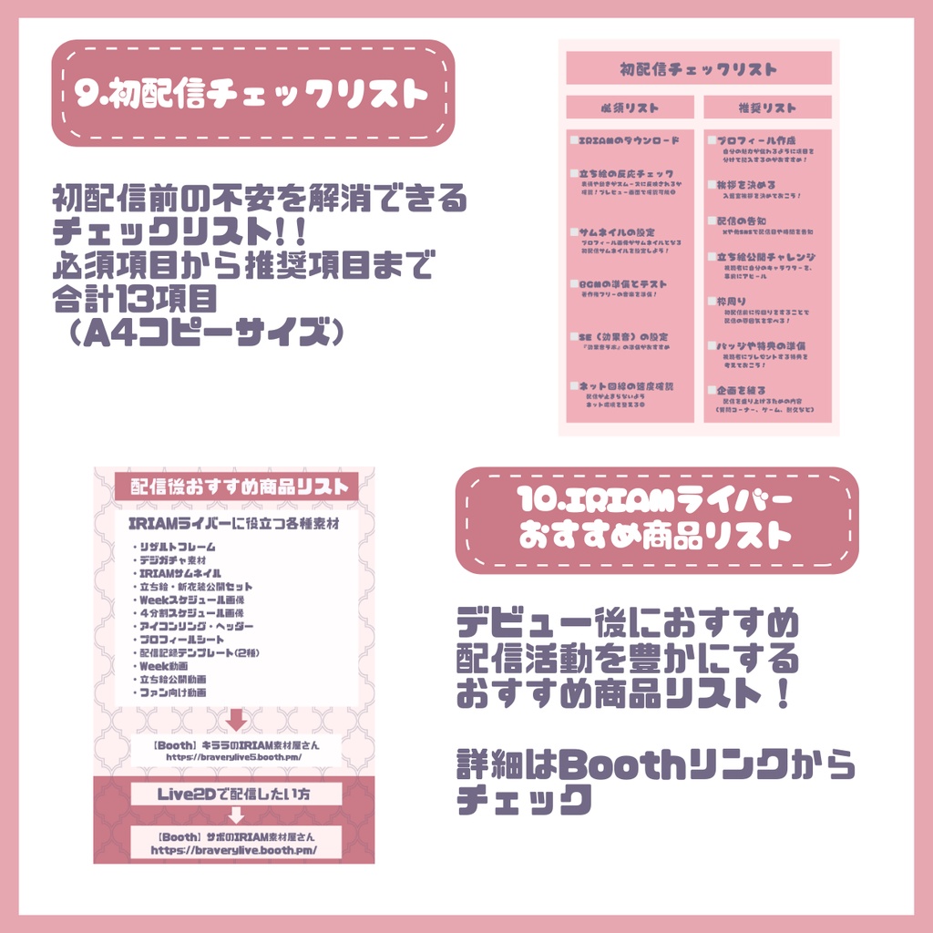 【IRIAM】一点限定! 桜色の男の子 立ち絵・SD含むデビュー豪華10点セット