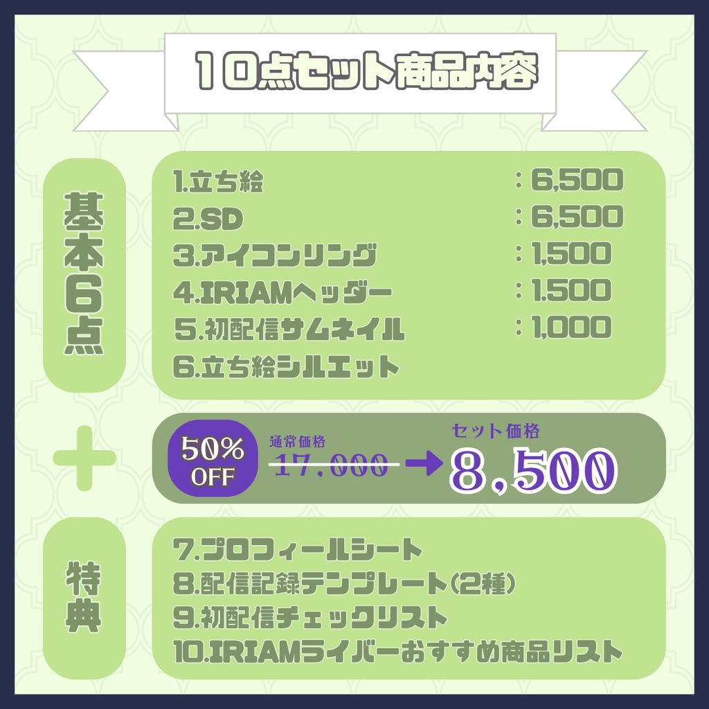 【IRIAM】一点限定! ダークフェアリーな女の子 立ち絵・SD含むデビュー豪華10点セット