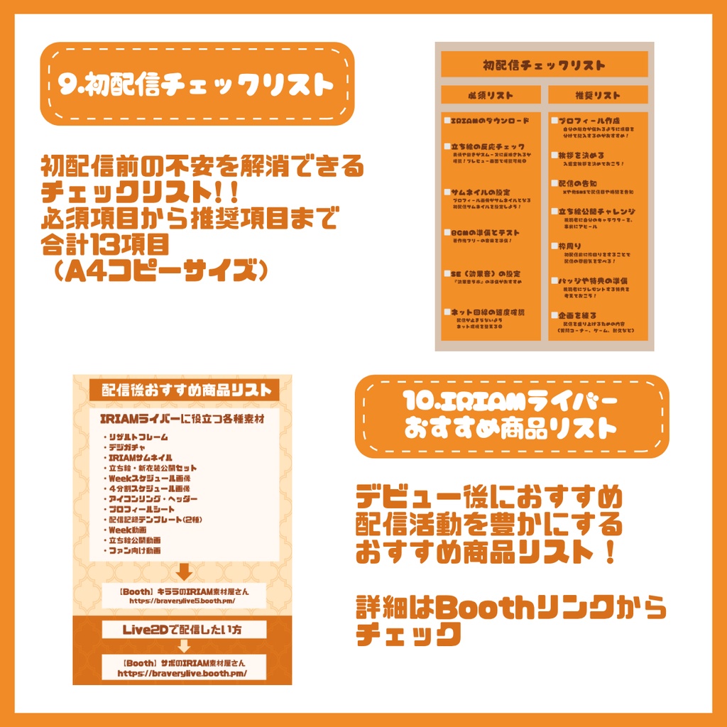 【IRIAM】一点限定! わんぱくな男の子 立ち絵・SD含むデビュー豪華10点セット