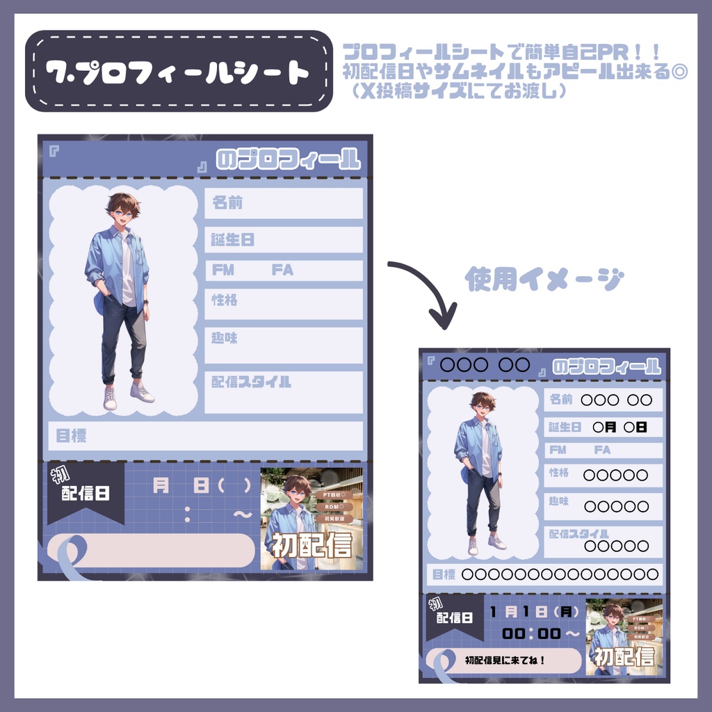 【IRIAM】一点限定! ほがらかな男の子 立ち絵・SD含むデビュー豪華10点セット