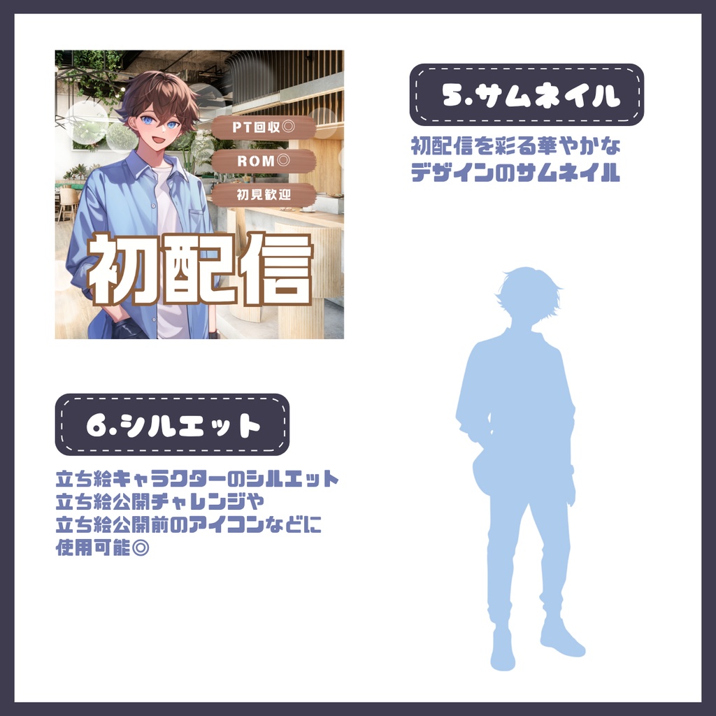 【IRIAM】一点限定! ほがらかな男の子 立ち絵・SD含むデビュー豪華10点セット