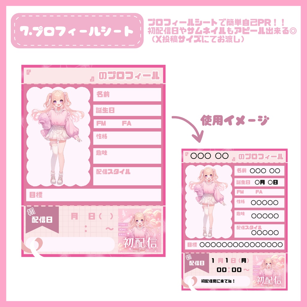 【IRIAM】一点限定! あまふわな女の子 立ち絵・SD含むデビュー豪華10点セット