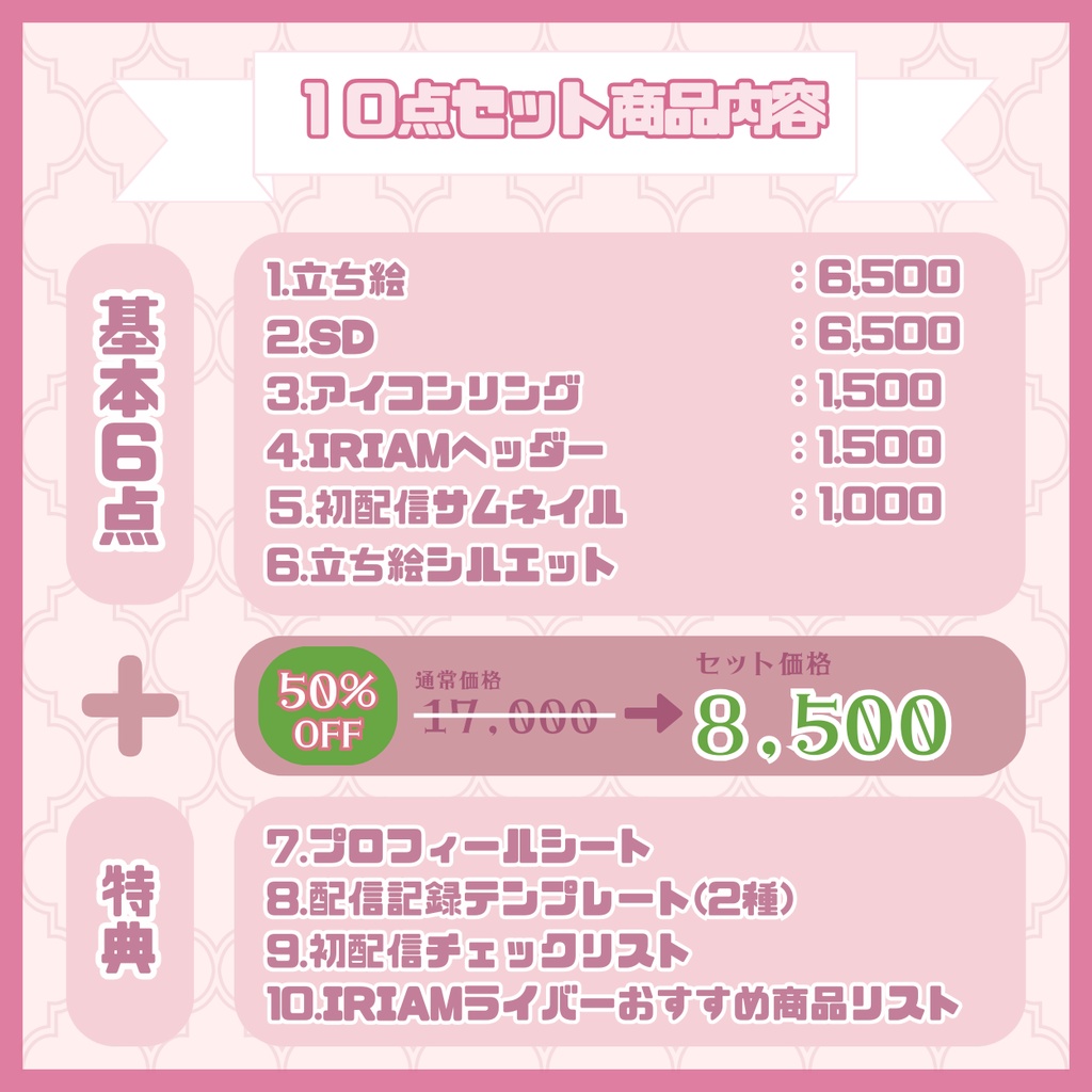 【IRIAM】一点限定! あまふわな女の子 立ち絵・SD含むデビュー豪華10点セット