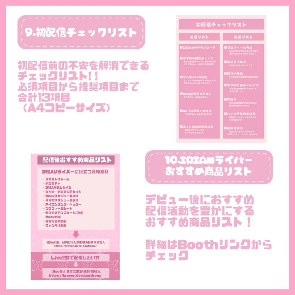 【IRIAM】一点限定! あまふわな女の子 立ち絵・SD含むデビュー豪華10点セット