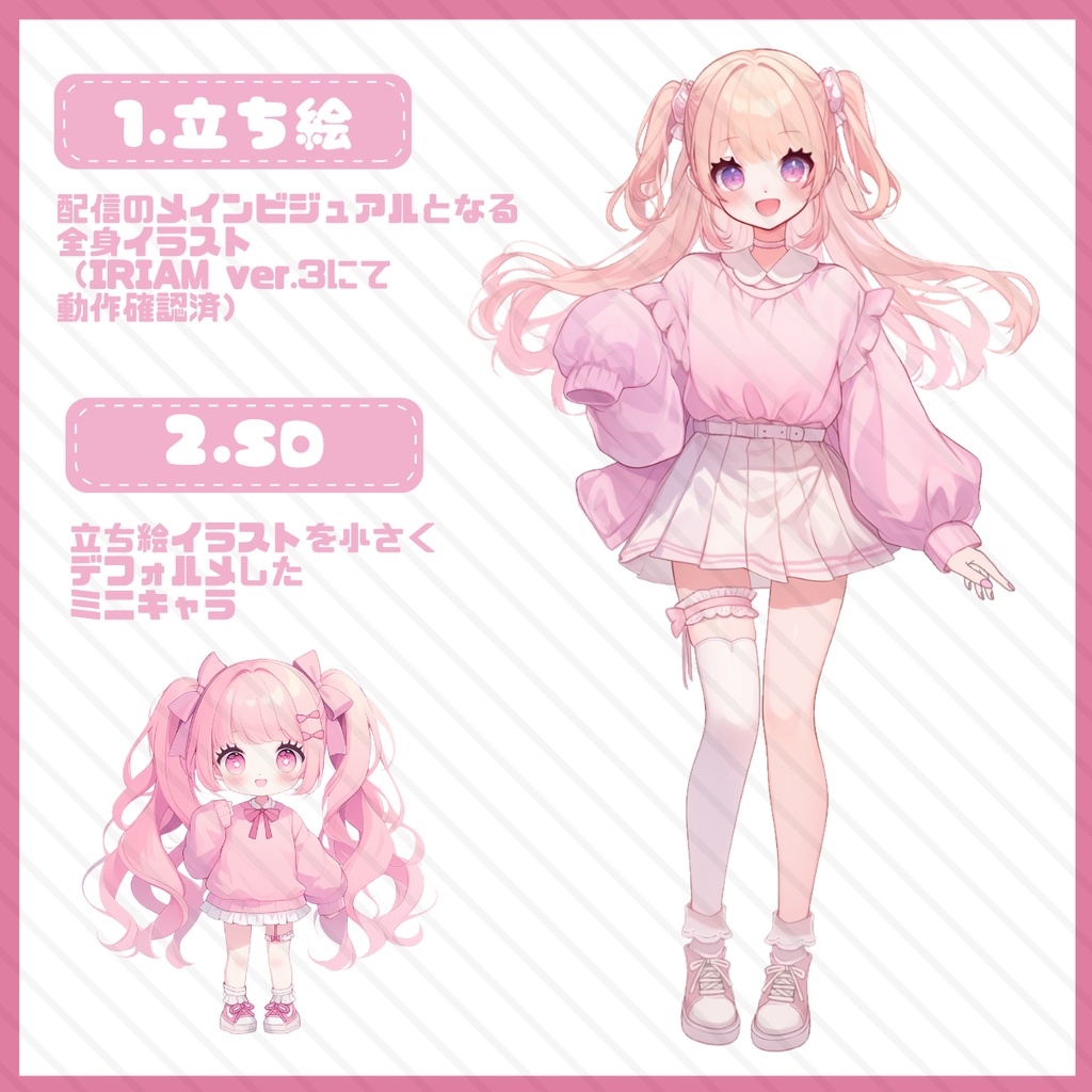 【IRIAM】一点限定! あまふわな女の子 立ち絵・SD含むデビュー豪華10点セット