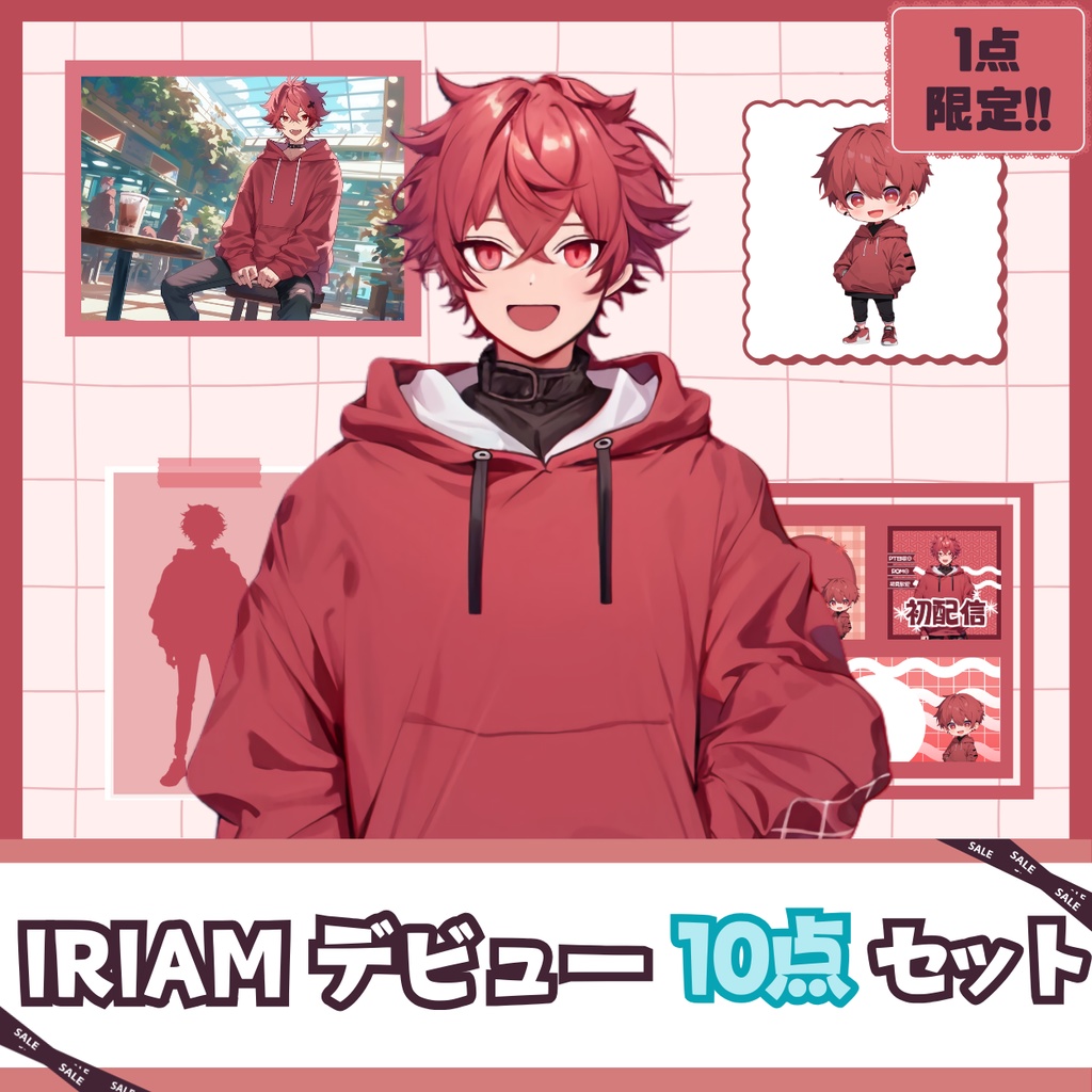 【IRIAM】一点限定! ビビットな男の子 立ち絵・SD含むデビュー豪華10点セット