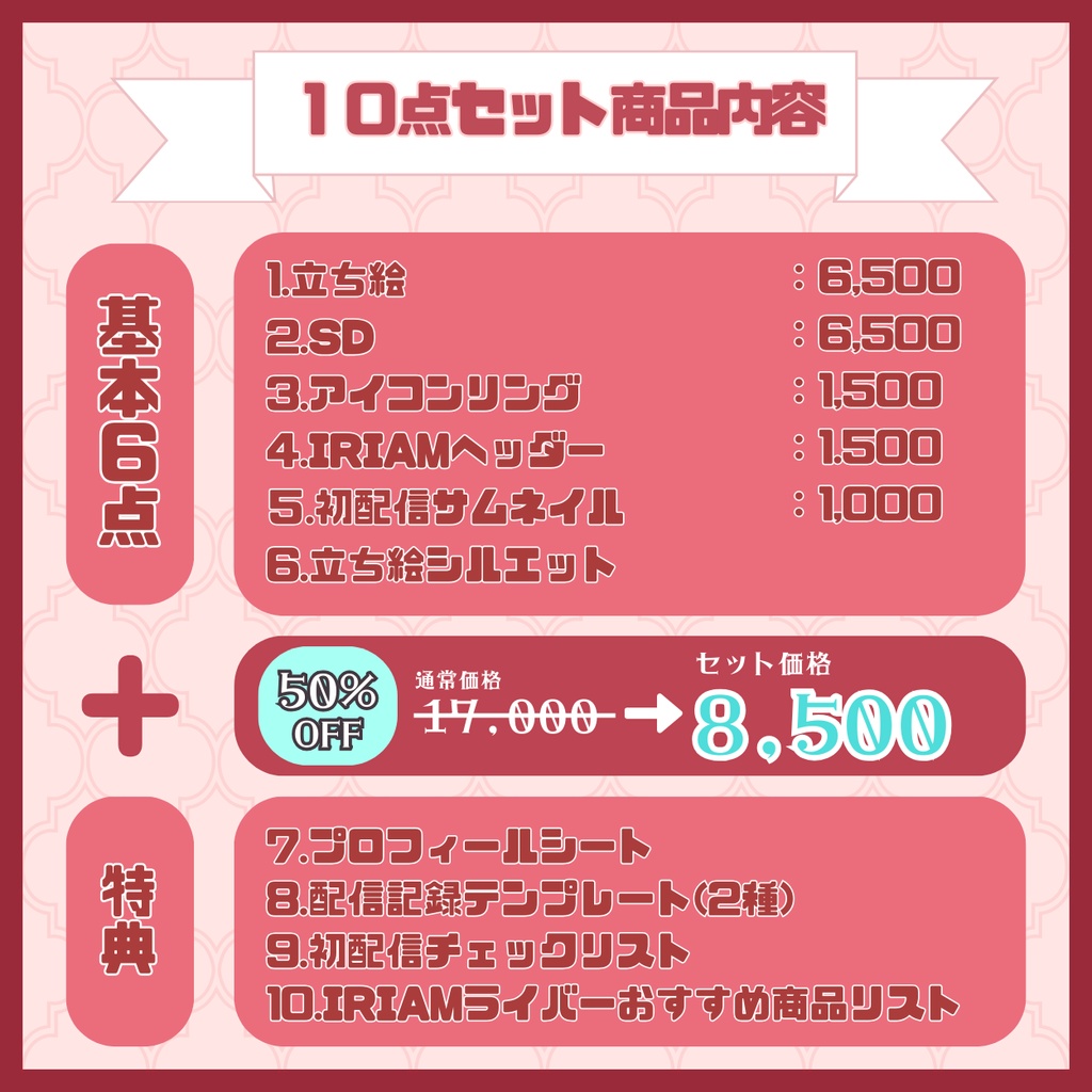 【IRIAM】一点限定! ビビットな男の子 立ち絵・SD含むデビュー豪華10点セット