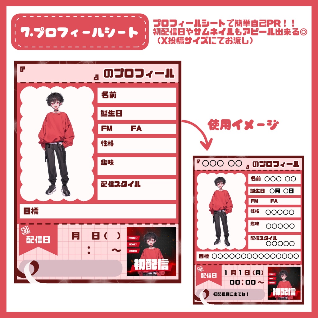 【IRIAM】一点限定! エッジの効いた男の子 立ち絵・SD含むデビュー豪華10点セット