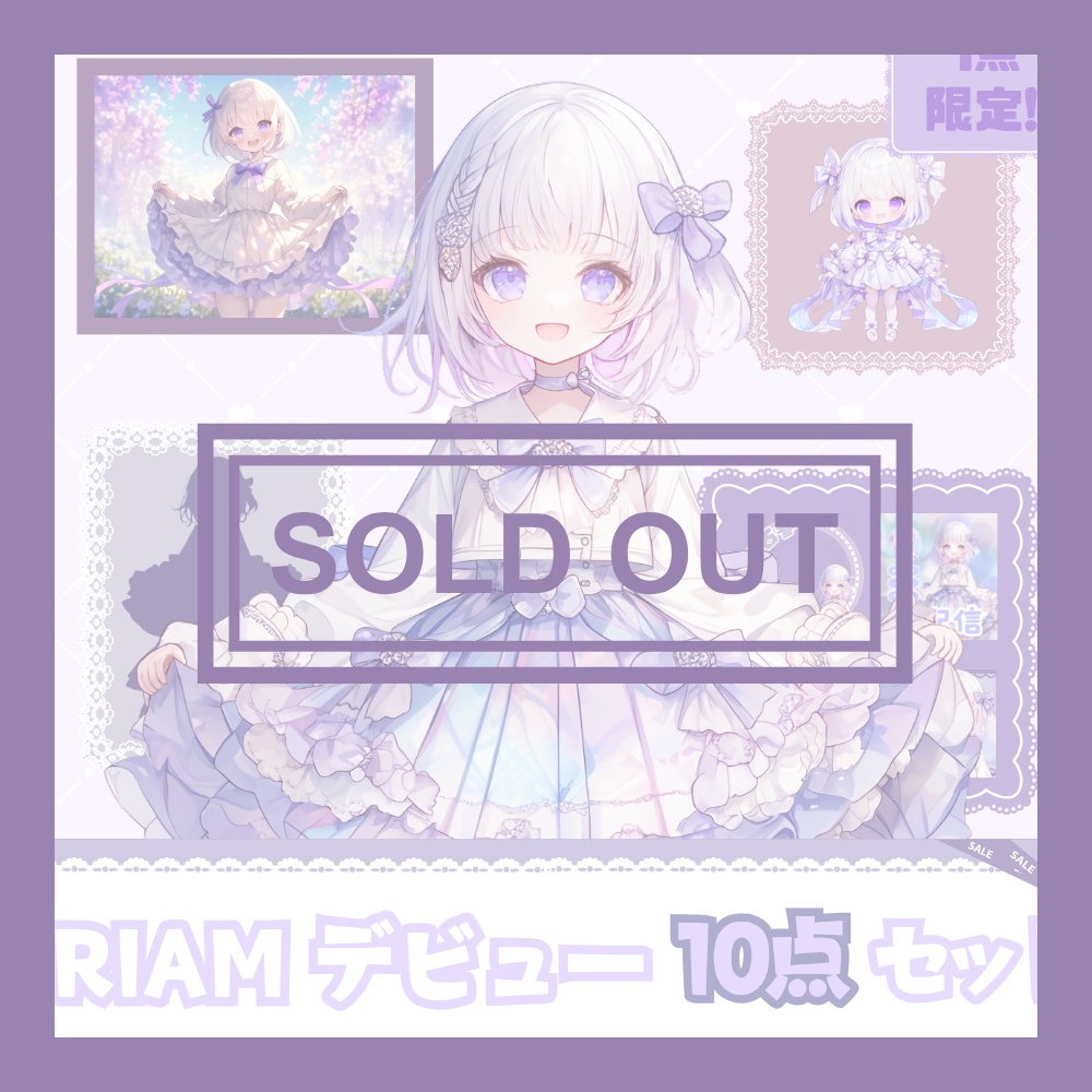 【完売】一点限定! オーロラのような女の子 立ち絵・SD含むデビュー豪華10点セット