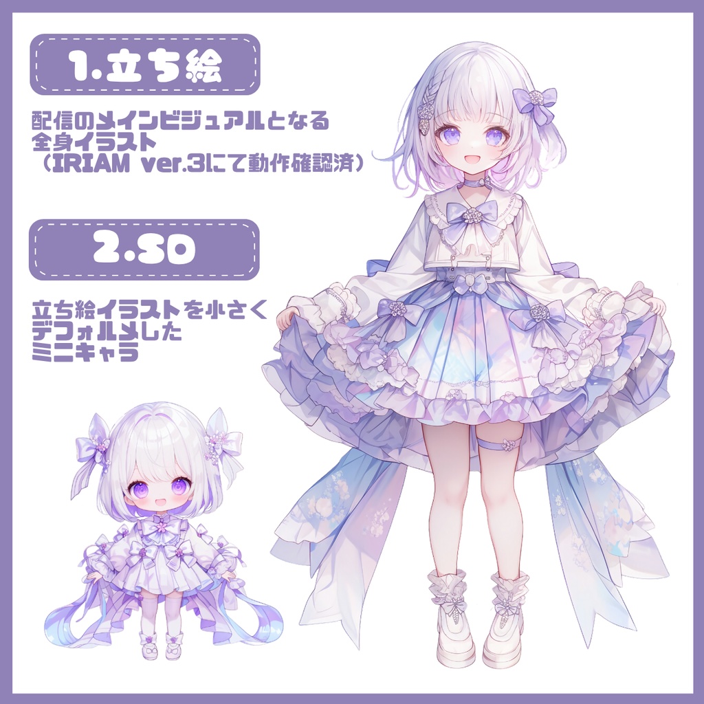 【IRIAM】一点限定! オーロラのような女の子 立ち絵・SD含むデビュー豪華10点セット