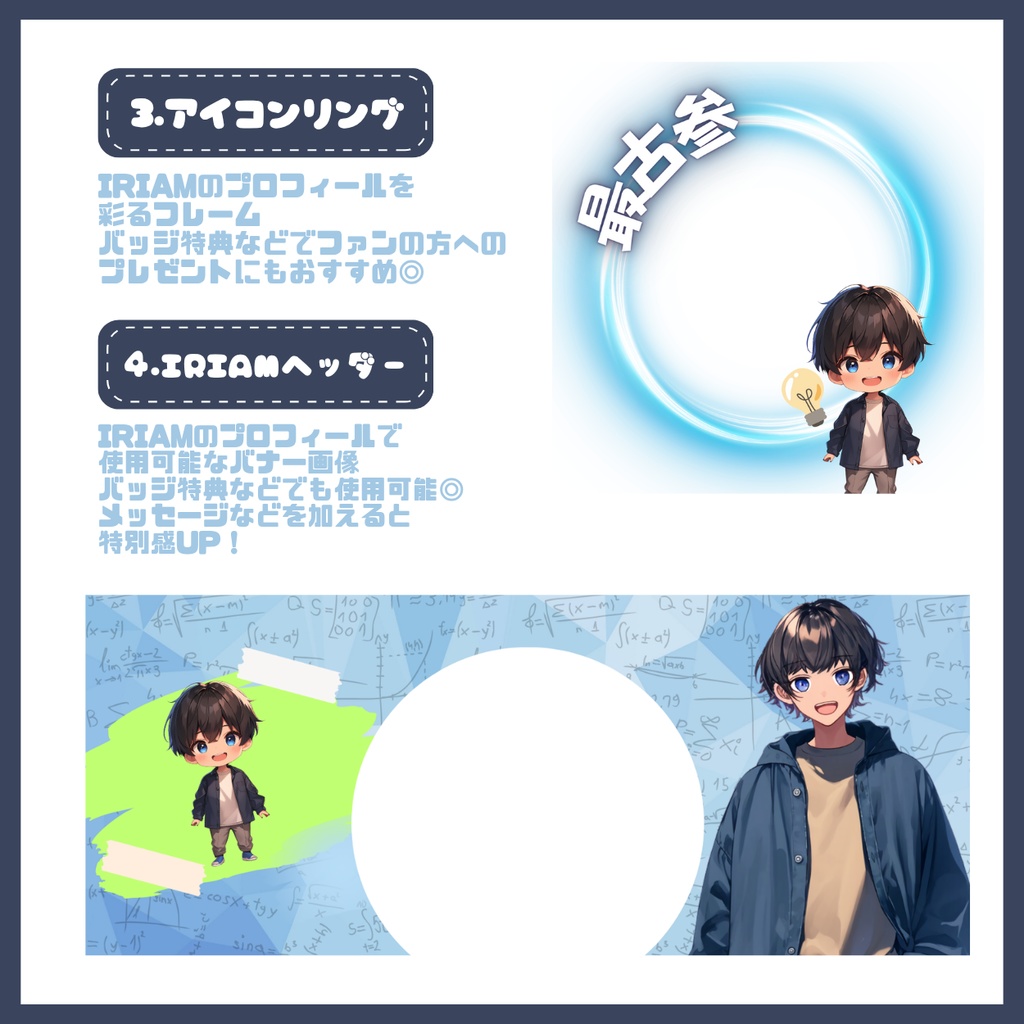 【IRIAM】一点限定! 親しみやすい男の子 立ち絵・SD含むデビュー豪華10点セット