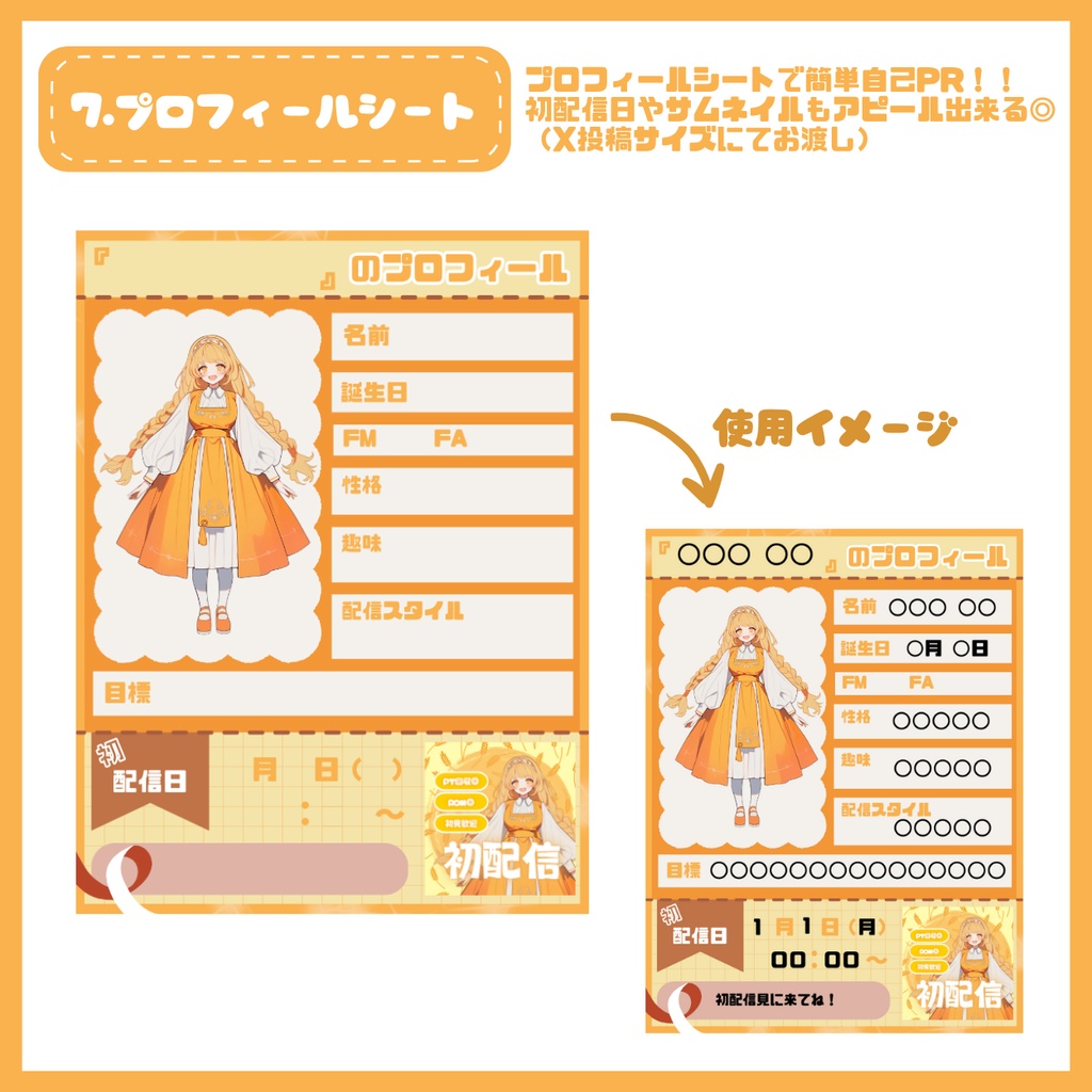 【IRIAM】一点限定! 三つ編みの可愛い女の子 立ち絵・SD含むデビュー豪華10点セット