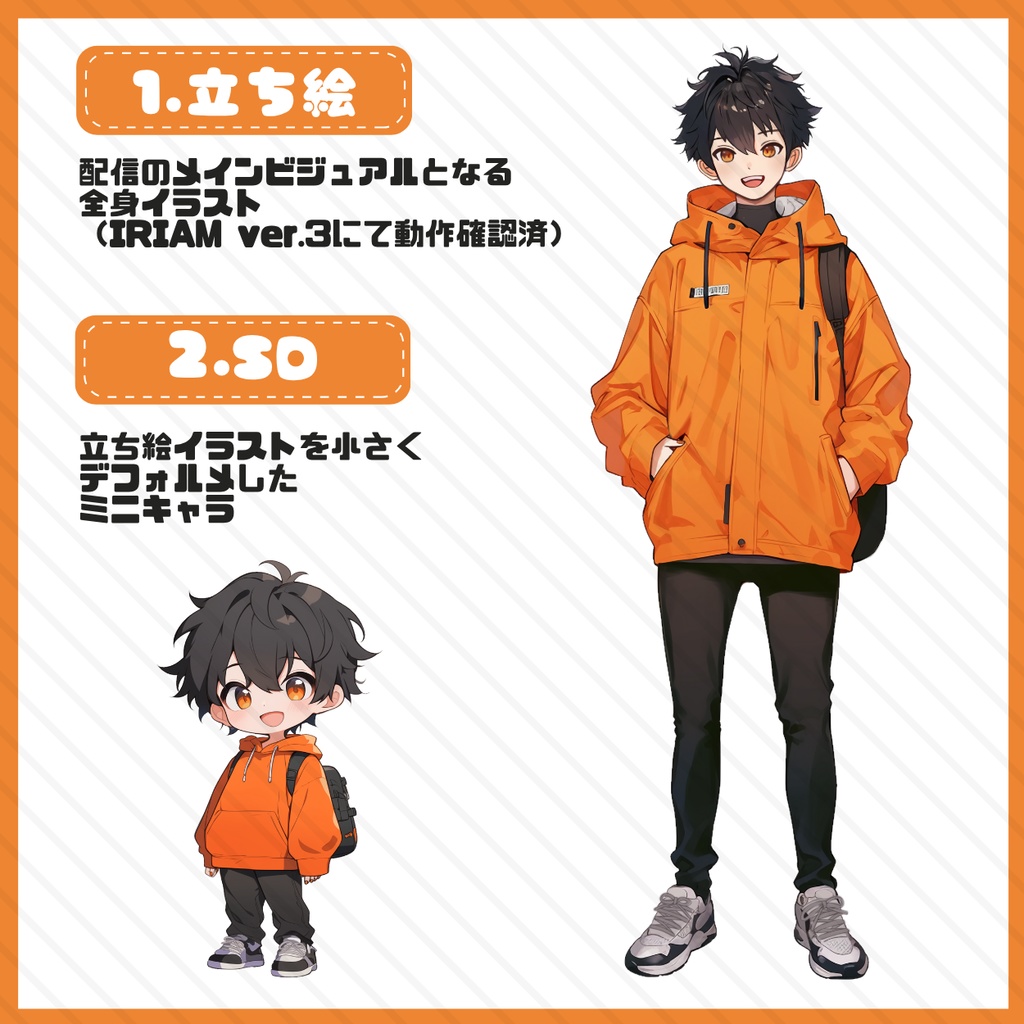 【IRIAM】一点限定! 元気なオレンジ大好き男の子 立ち絵・SD含むデビュー豪華10点セット