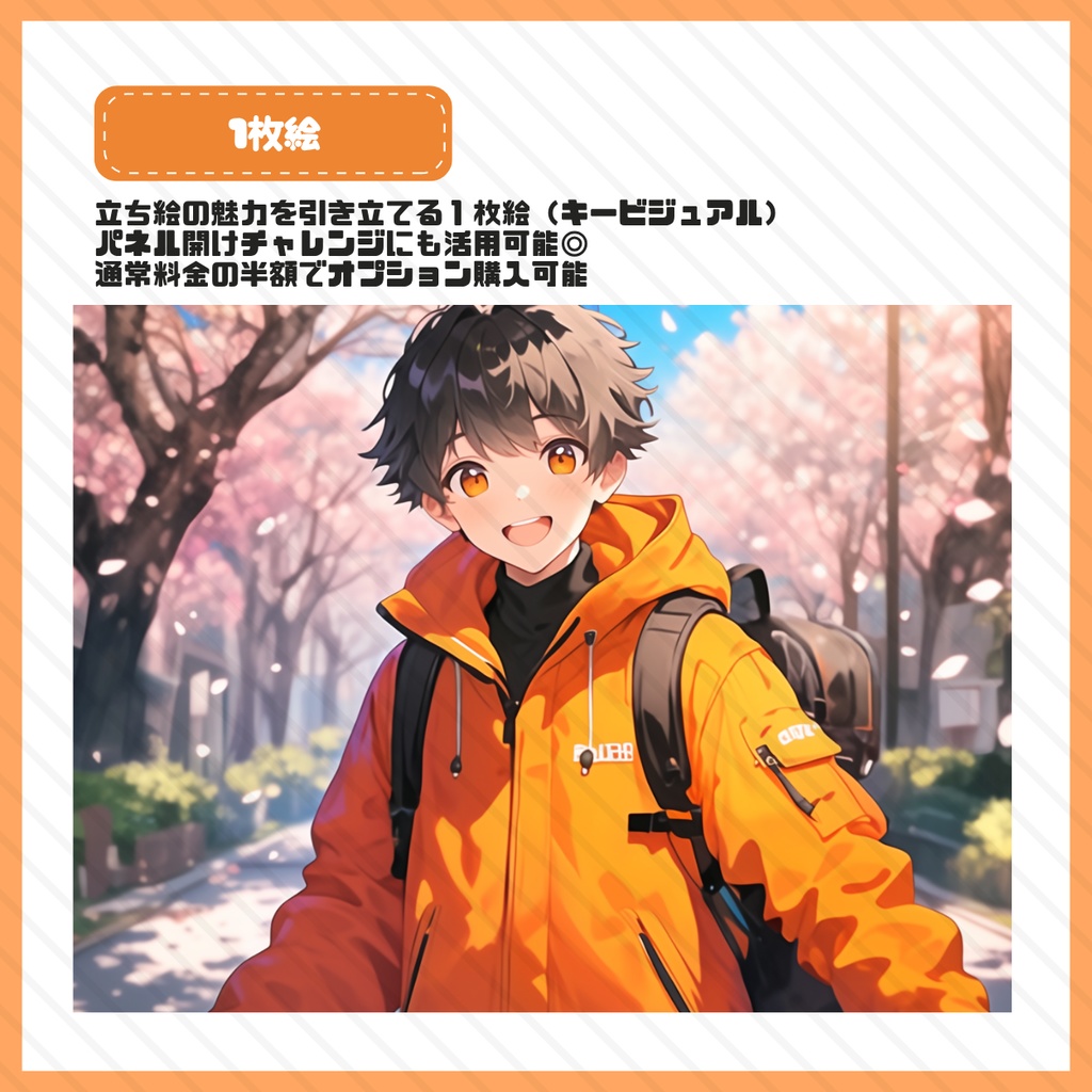 【IRIAM】一点限定! 元気なオレンジ大好き男の子 立ち絵・SD含むデビュー豪華10点セット