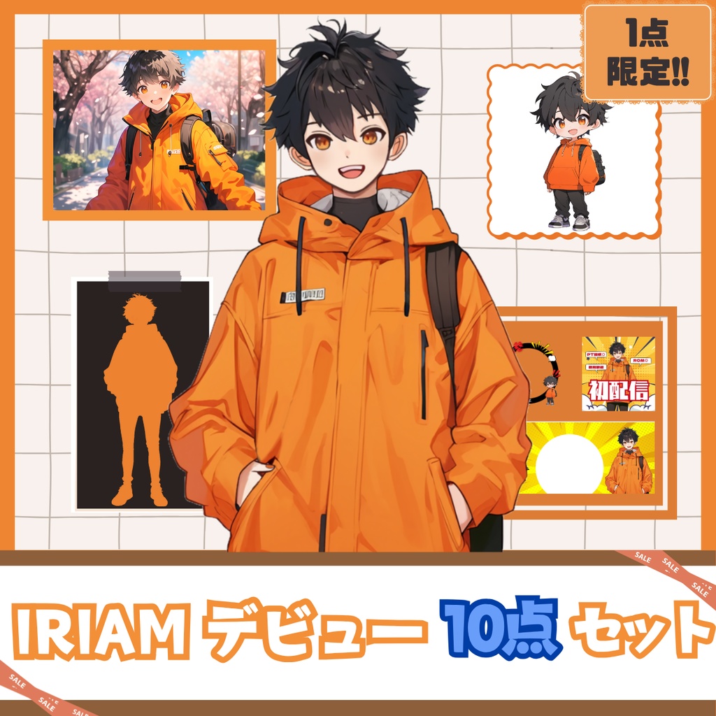 【IRIAM】一点限定! 元気なオレンジ大好き男の子 立ち絵・SD含むデビュー豪華10点セット