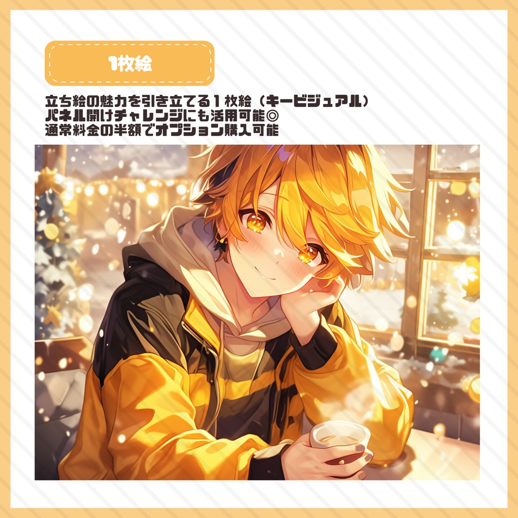 【IRIAM】一点限定! 黄金の風を感じる男の子 立ち絵・SD含むデビュー豪華10点セット