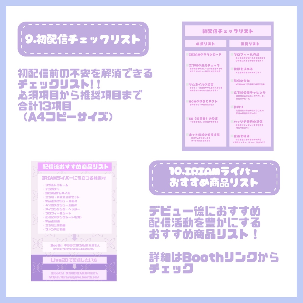 【IRIAM】一点限定! 春風に舞う女の子 立ち絵・SD含むデビュー豪華10点セット