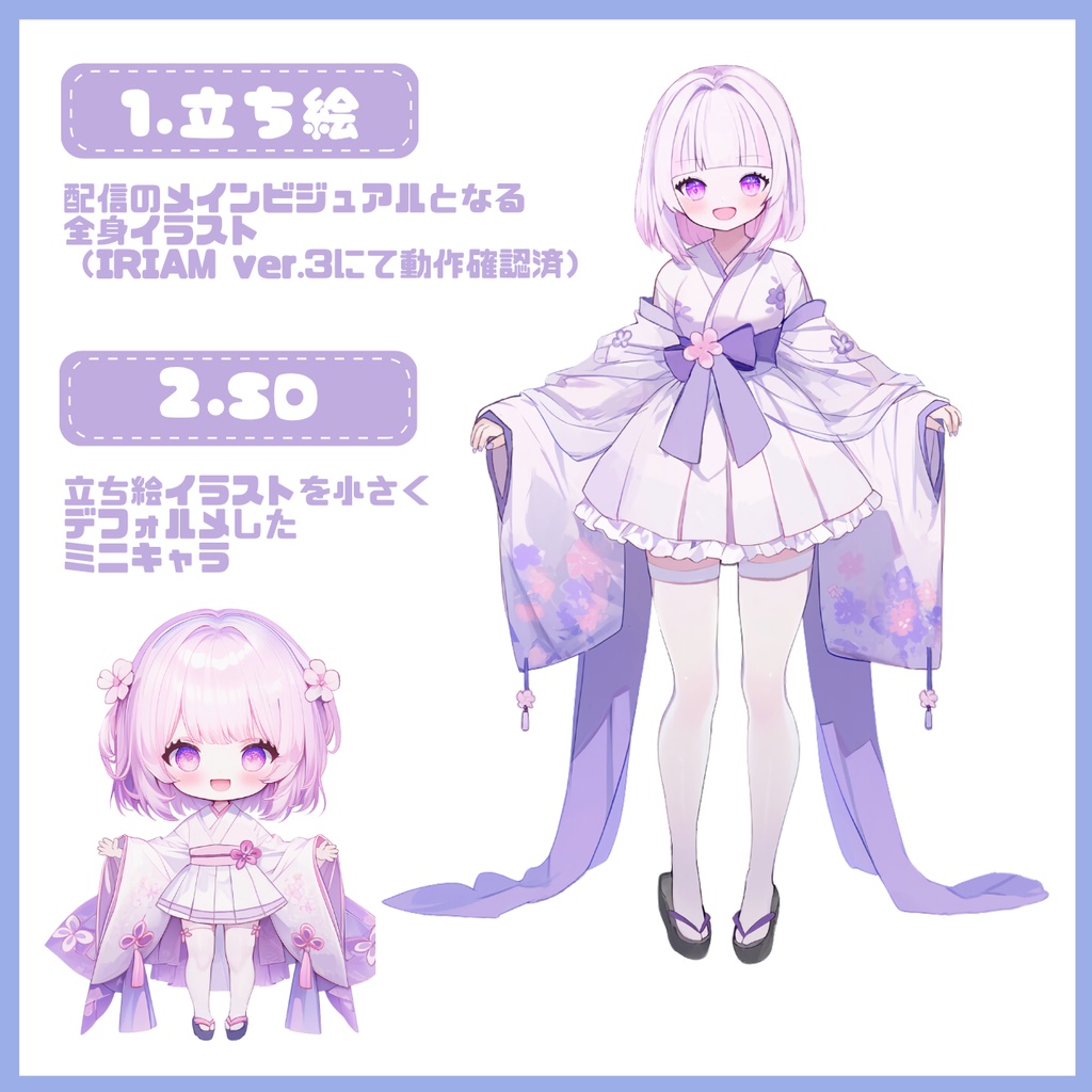 【IRIAM】一点限定! 春風に舞う女の子 立ち絵・SD含むデビュー豪華10点セット