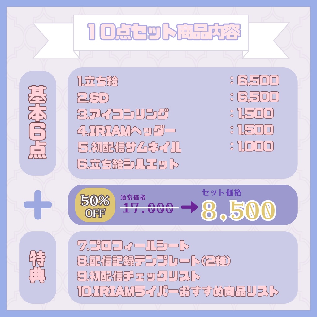 【IRIAM】一点限定! 春風に舞う女の子 立ち絵・SD含むデビュー豪華10点セット