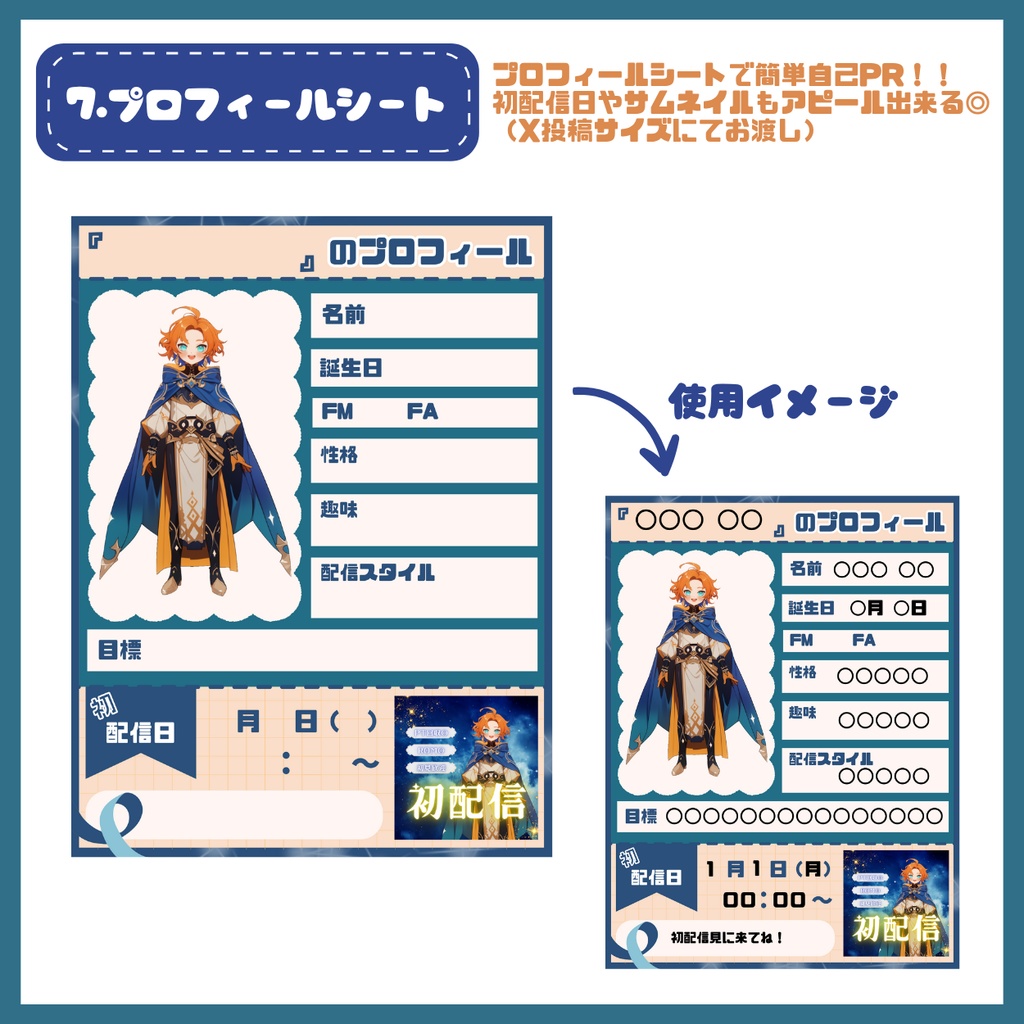 【IRIAM】一点限定! 輝く王子な男の子 立ち絵・SD含むデビュー豪華10点セット