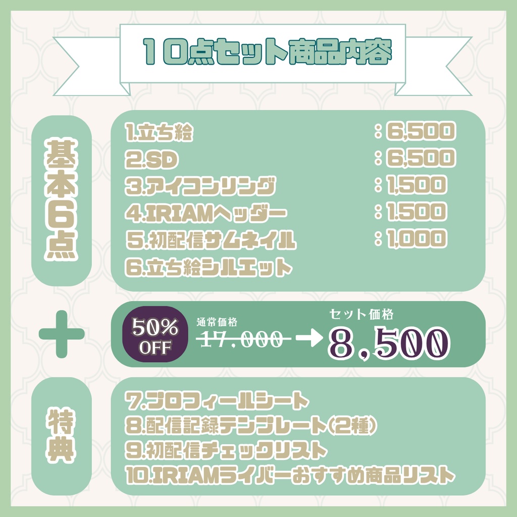 【IRIAM】一点限定! 自然を大事にする女の子 立ち絵・SD含むデビュー豪華10点セット