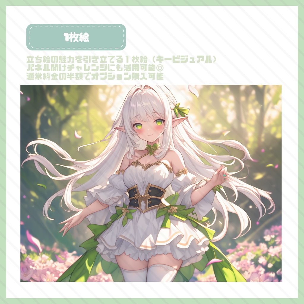 【IRIAM】一点限定! 自然を大事にする女の子 立ち絵・SD含むデビュー豪華10点セット