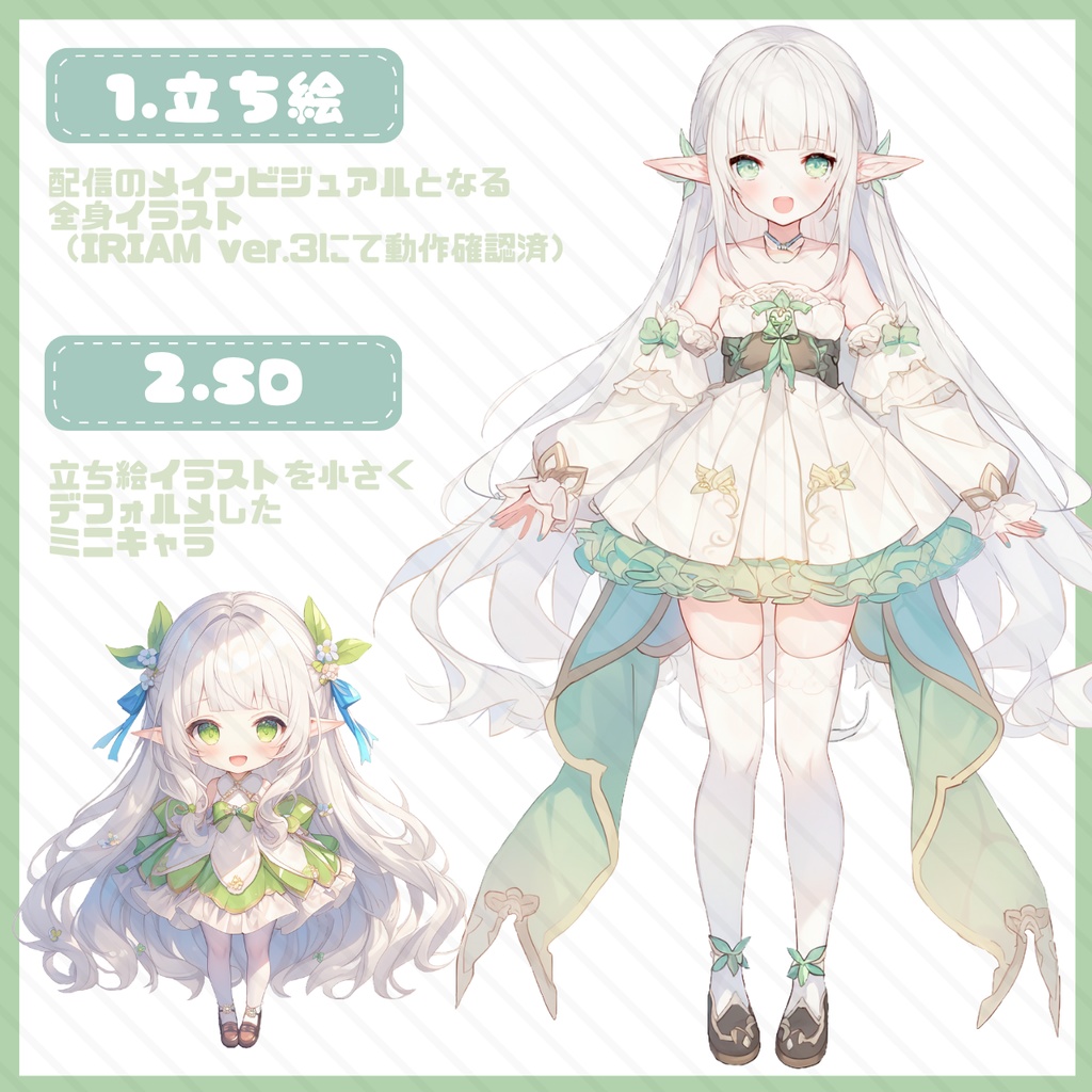 【IRIAM】一点限定! 自然を大事にする女の子 立ち絵・SD含むデビュー豪華10点セット