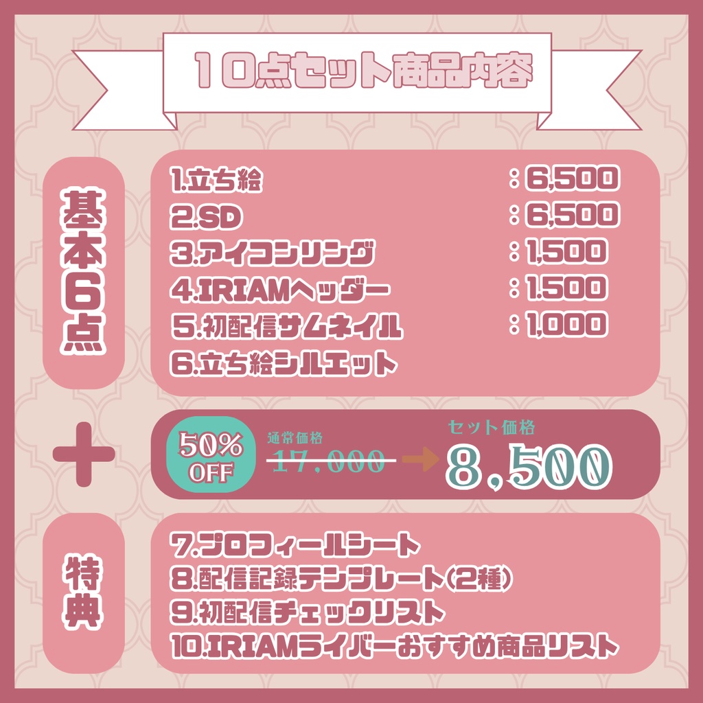 【IRIAM】一点限定! ゆるっとおしゃれな男の子 立ち絵・SD含むデビュー豪華10点セット