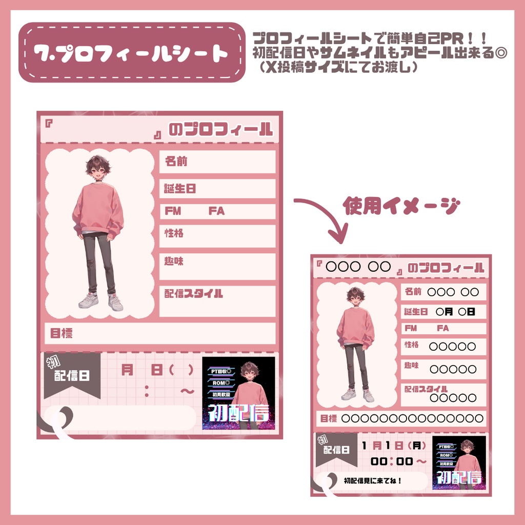 【IRIAM】一点限定! ゆるっとおしゃれな男の子 立ち絵・SD含むデビュー豪華10点セット