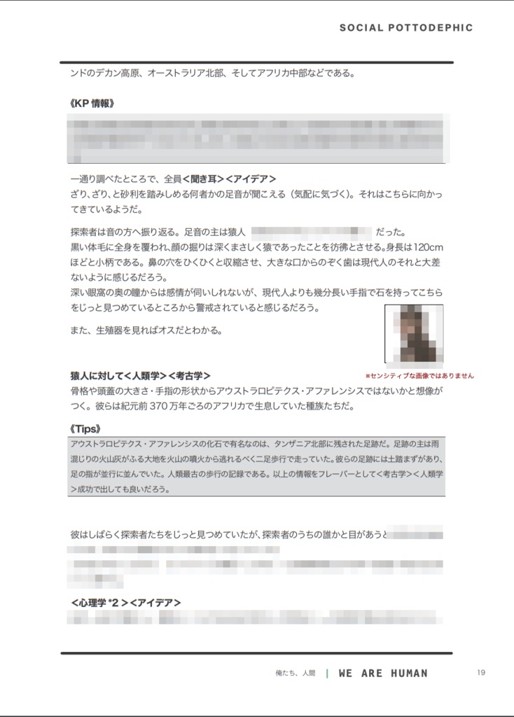 CoC6版シナリオ「俺たち、人間」