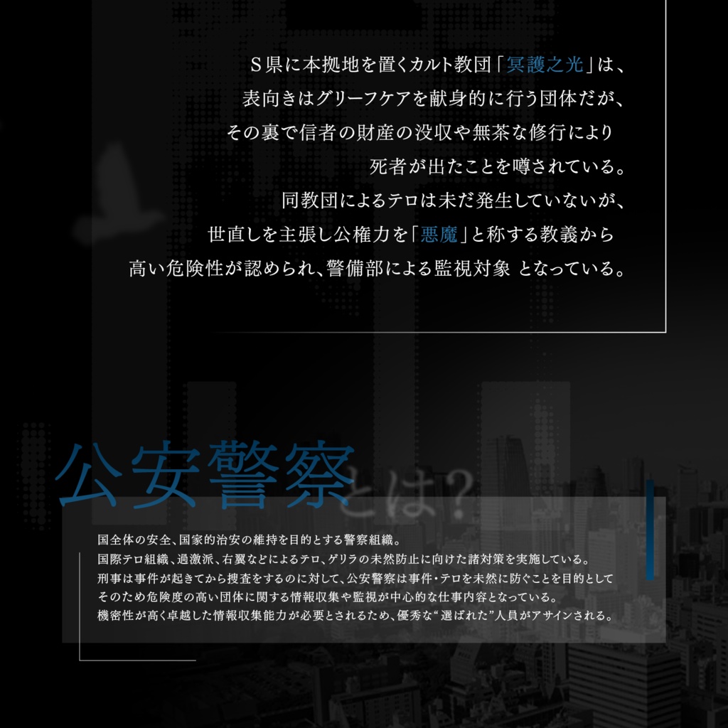 【CoC6版】鋼鉄と走狗SPLL:E199534