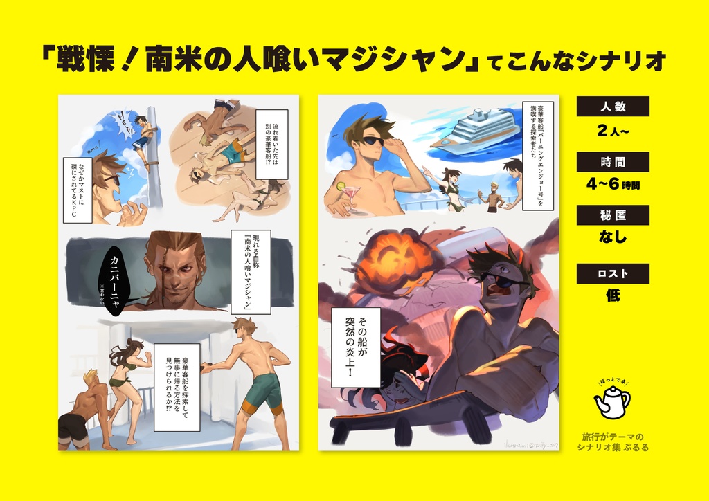 【CoC6版】戦慄!南米の人喰いマジシャンSPLL:E194311